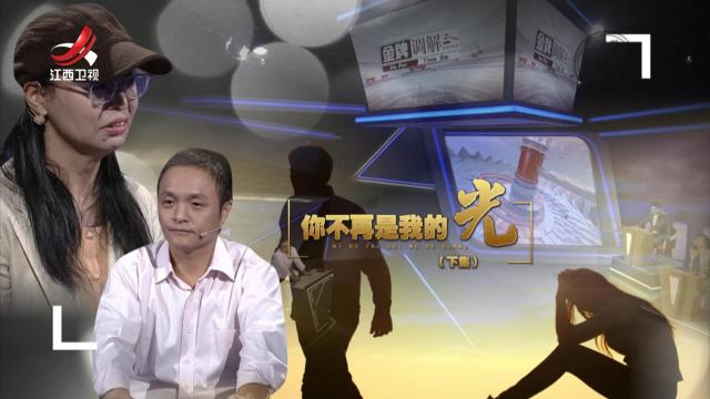 金牌调解20251109 你不再是我的光（下）