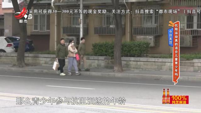 今日关注——抗阻运动真的适合儿童青少年吗？