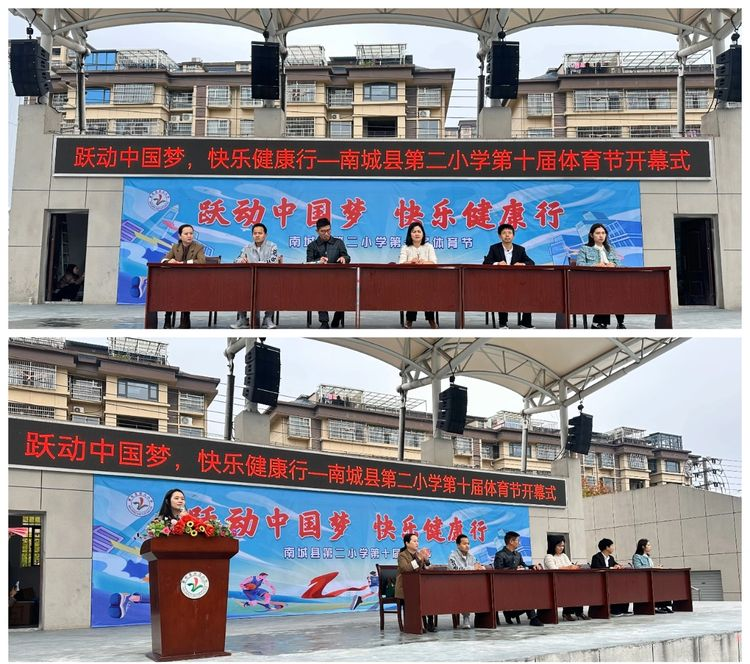 跃动中国梦，快乐健康行——南城县第二小学举办第十届体育节暨一年级亲子运动会篇