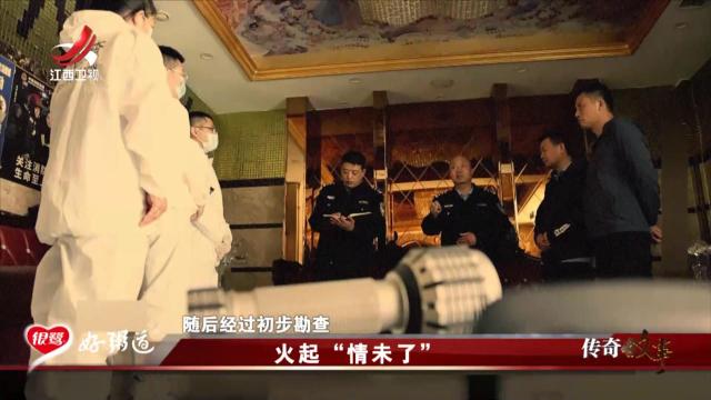 传奇故事20251120 火起“情未了”