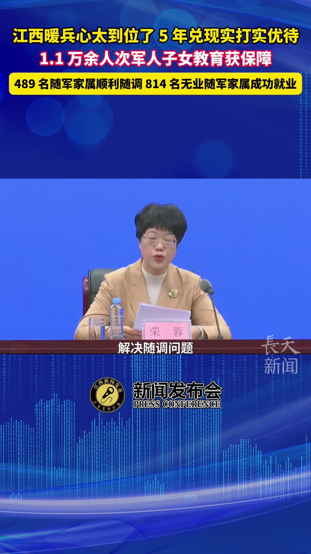江西暖兵心太到位了5年兑现实打实优待，1.1万余人次军人子女教育获保障