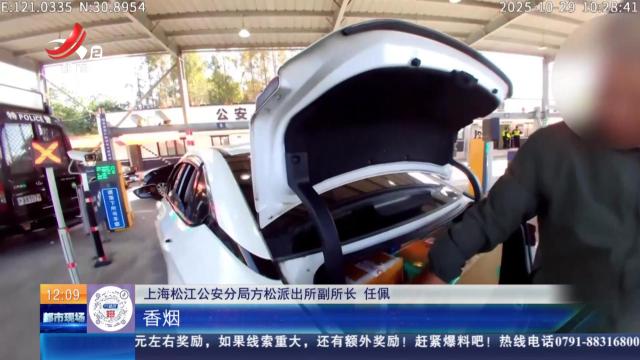 【放眼天下】上海：查获假烟480余条 警方侦破一起非法销售假烟案