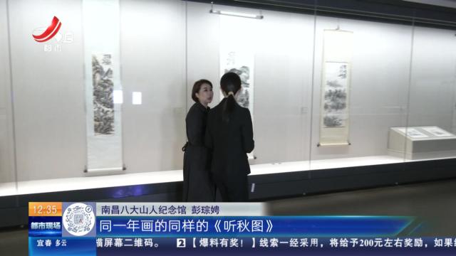 【家有收藏·博物“特”展——不朽的价值】陈师曾的两幅《听秋图》 同景同画不同“意”