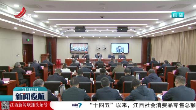 我省部署冬春农田水利建设和重点水域禁捕执法监管工作