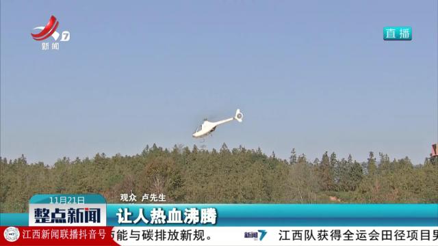 2025中国（江西）航空产业大会·飞行嘉年华开幕