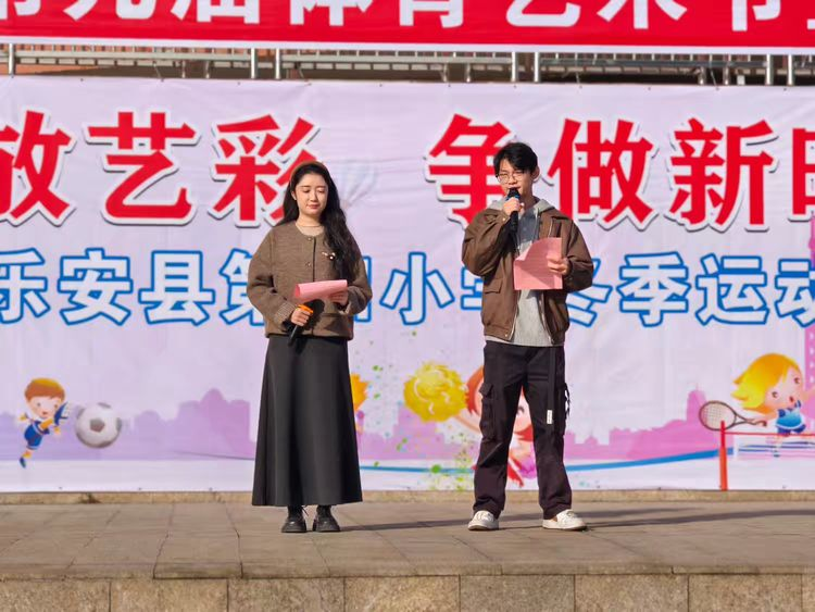 强健体魄 绽放艺彩——乐安县第四小学举办第九届体艺节暨冬季运动会