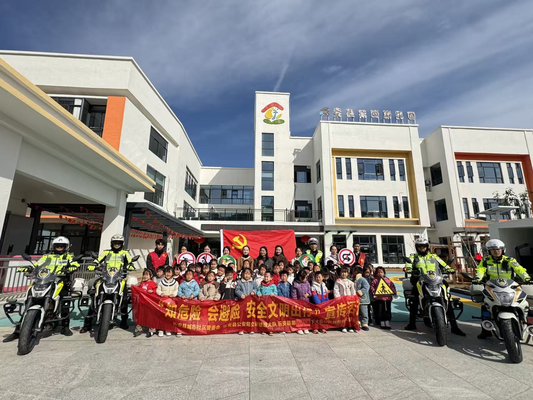 党建引领聚合力，校社联动护“童”行——乐安县第四幼儿园携手社区开展“交警进校园 安全驻心间”交通安全主题教育