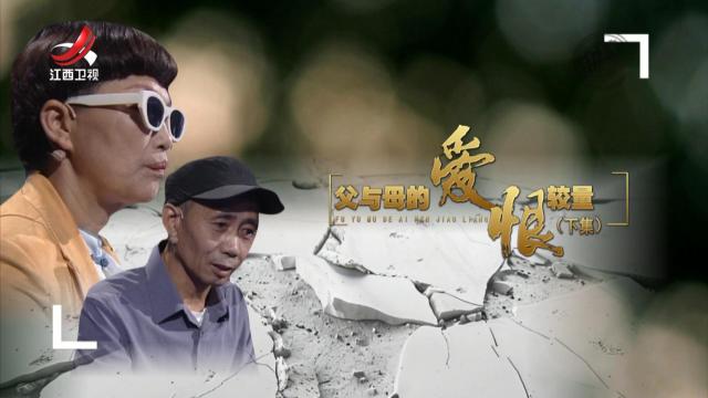 金牌调解20251101 父与母的爱恨较量（下）