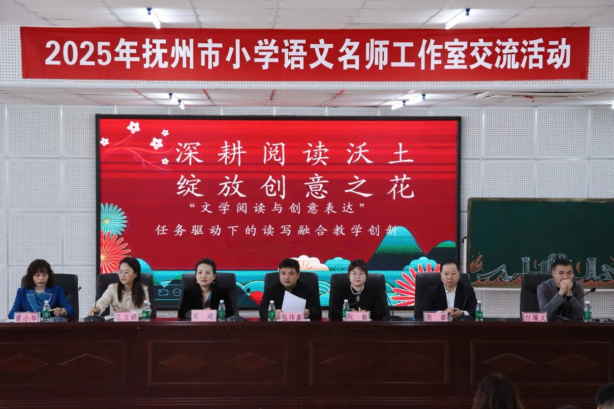 聚贤问道研教学 读写融合启新程——抚州市小学语文名师工作室交流活动圆满落幕