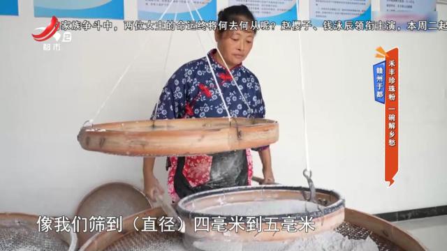 赣州于都：禾丰珍珠粉 一碗解乡愁