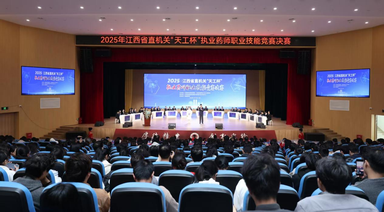 2025年江西省直机关“天工杯”执业药师职业技能竞赛圆满收官
