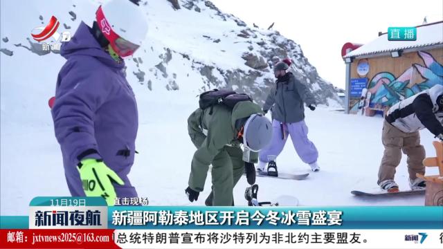 【直击现场】新疆阿克泰地区开启今冬冰雪盛宴