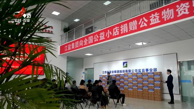 你做公益 一整年的盐我承包了 公益小店再获捐赠