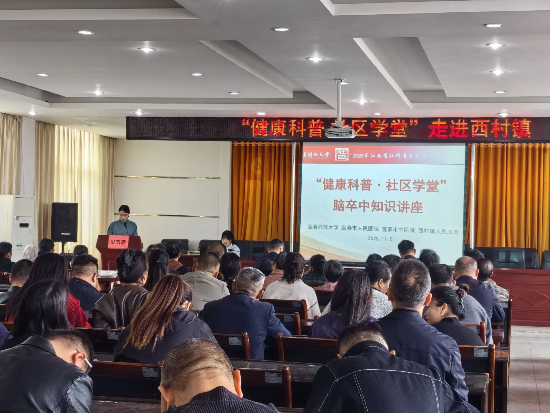 “健康科普·社区学堂”第十四期走进宜春市袁州区西村镇