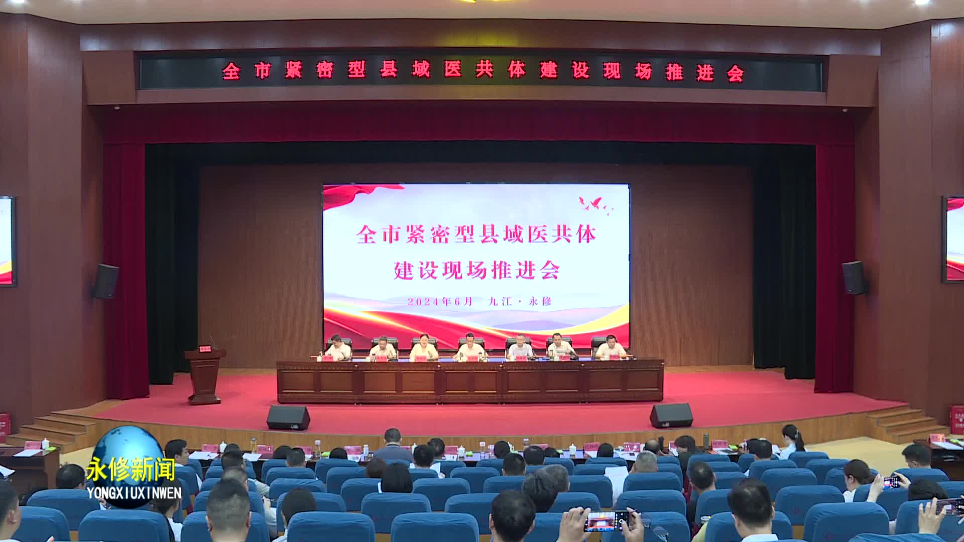 全市紧密型县域医共体建设现场推进会在永修县召开