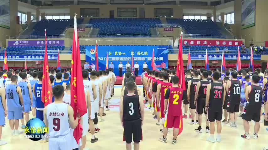 2024九江警察运动会“蓝盾杯”篮球比赛在我县举行