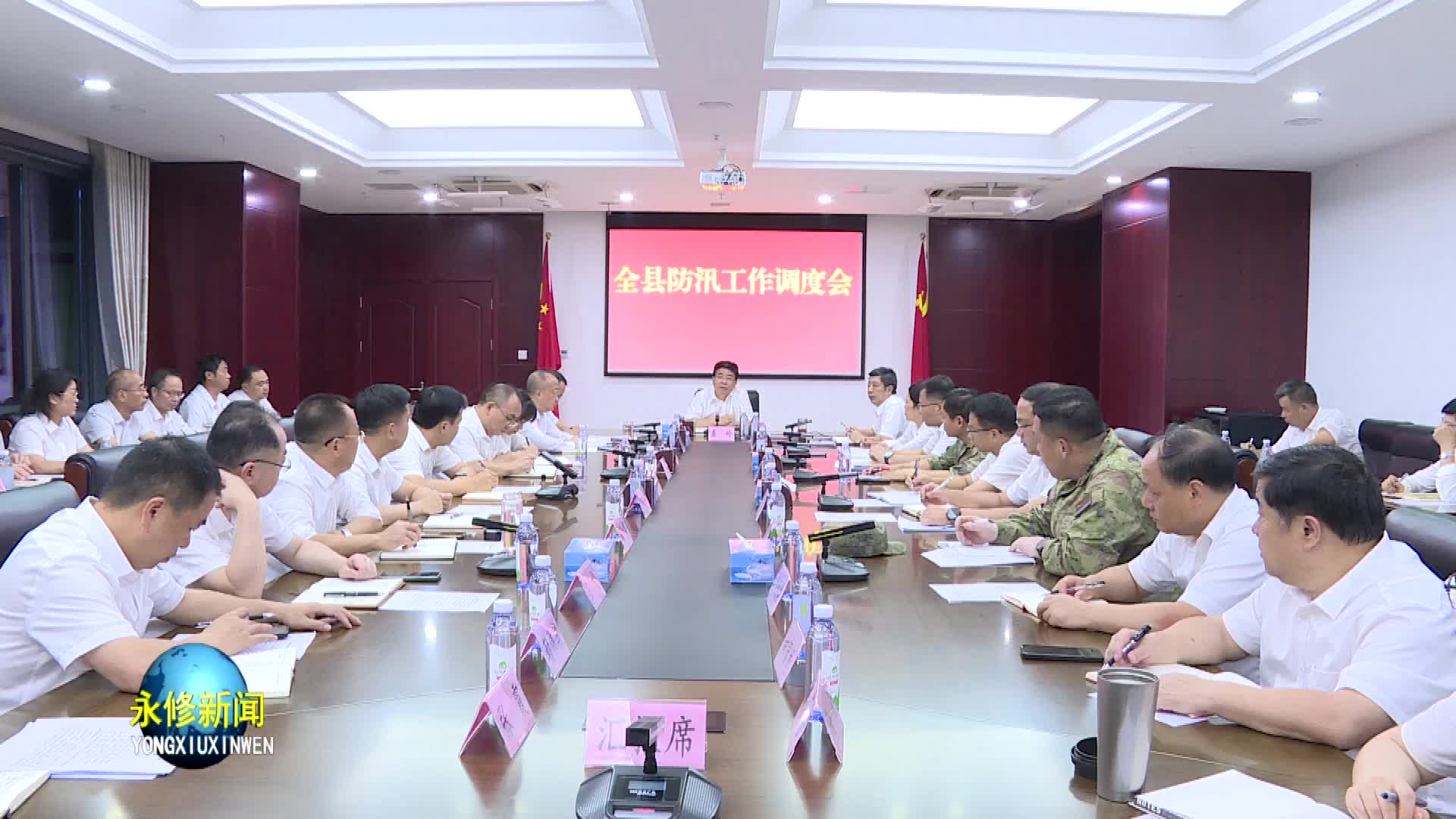 全县防汛工作调度会召开