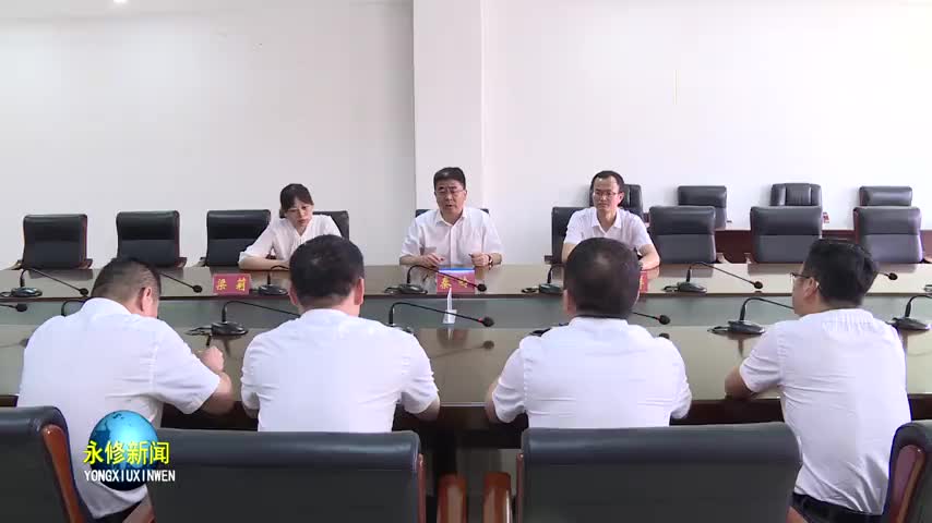 县委书记秦岭在新组建的县委社会工作部调研座谈时强调：坚持党的领导 完善工作机制 推动全县党的社会工作