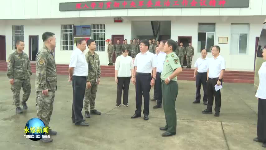 县委书记秦岭等领导“八一”建军节走访慰问驻县部队