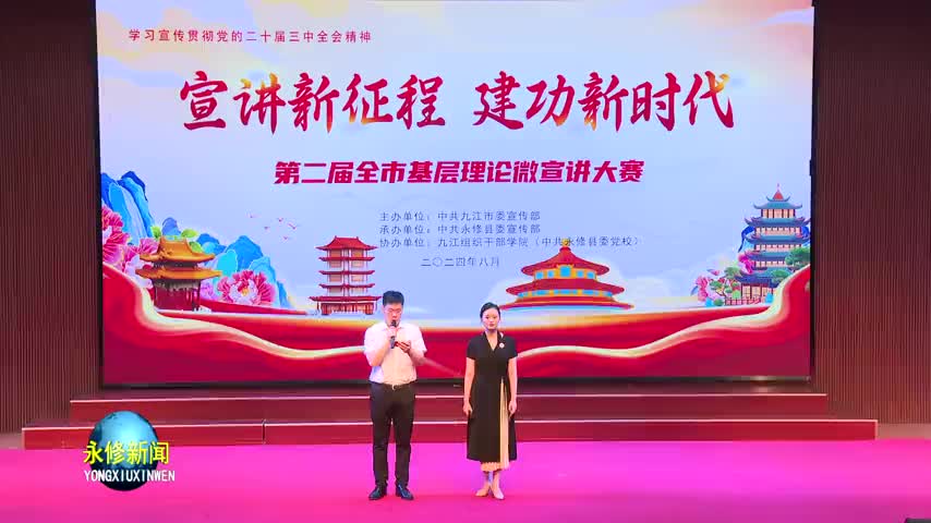 第二届全市基层理论微宣讲大赛圆满落幕