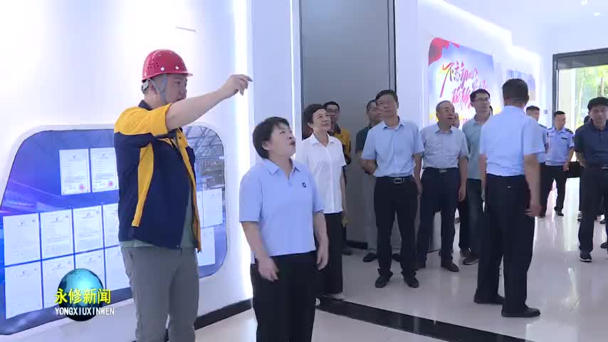 市人大评议调研组在永修县开展安全生产促进化工园区转型升级工作