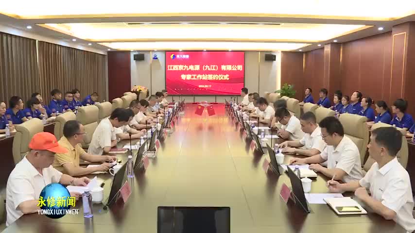 江西京九电源有限公司专家工作站正式签约