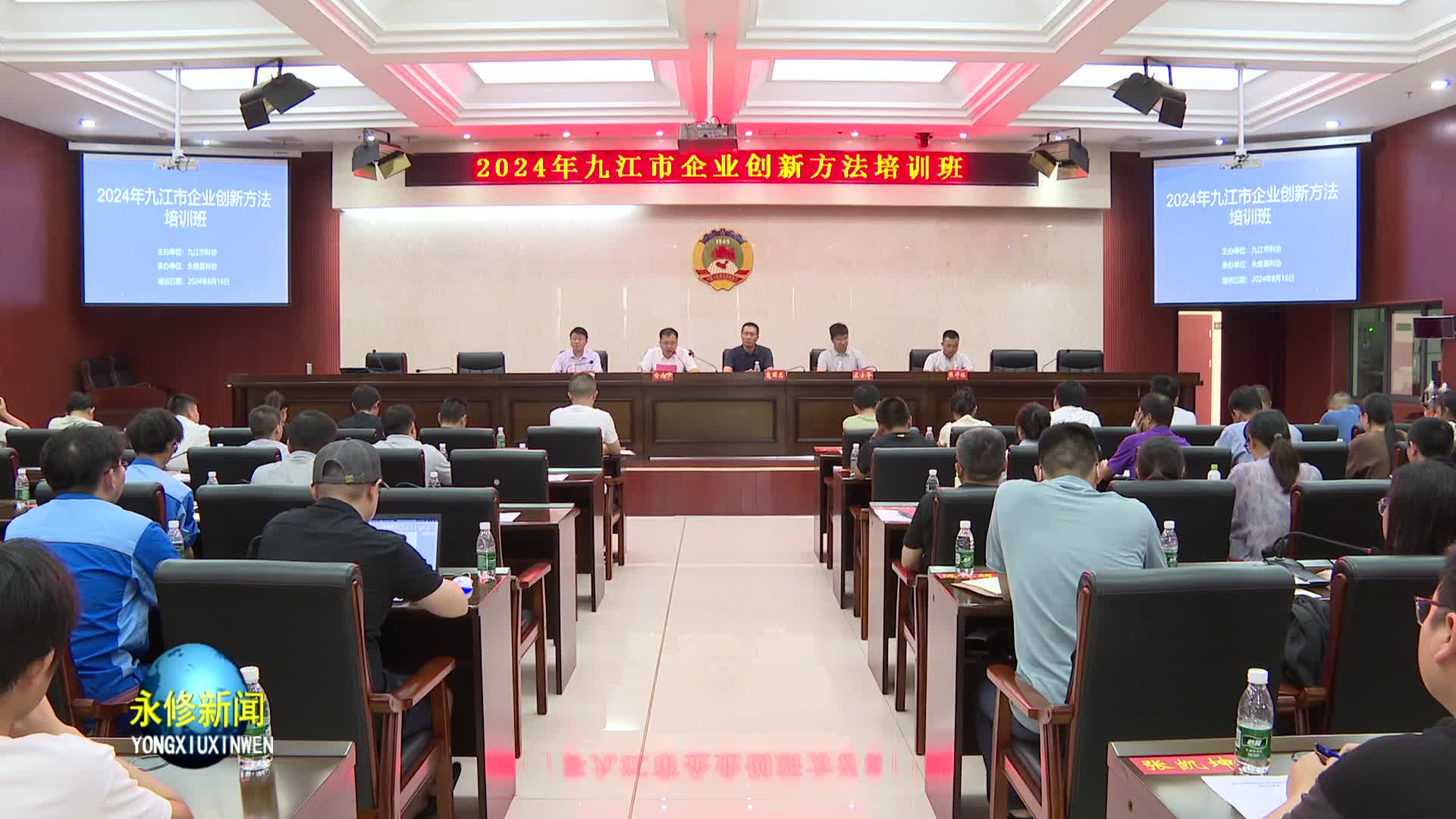 2024年九江市企业创新方法培训班在永修县举办