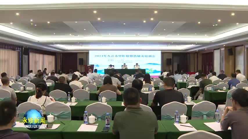 2024年九江市中医联盟热敏灸培训会在永修县召开