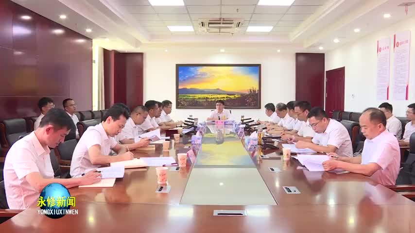 我县召开防汛抗旱、灾后重建工作调度会