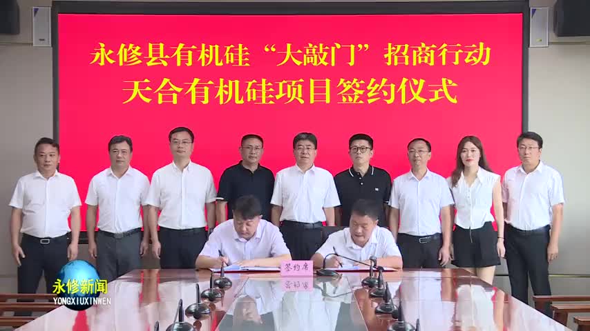 永修：“大敲门”招商行动再结硕果