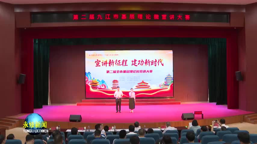 第二届全市基层理论微宣讲大赛在我县举行