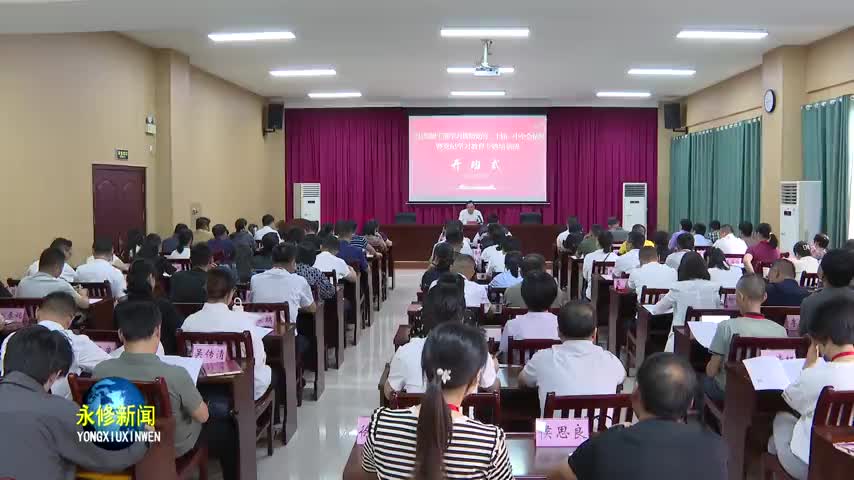 【学习贯彻党的二十届三中全会精神】全县股级干部学习贯彻党的二十届三中全会精神暨党纪学习教育专题培训班开班