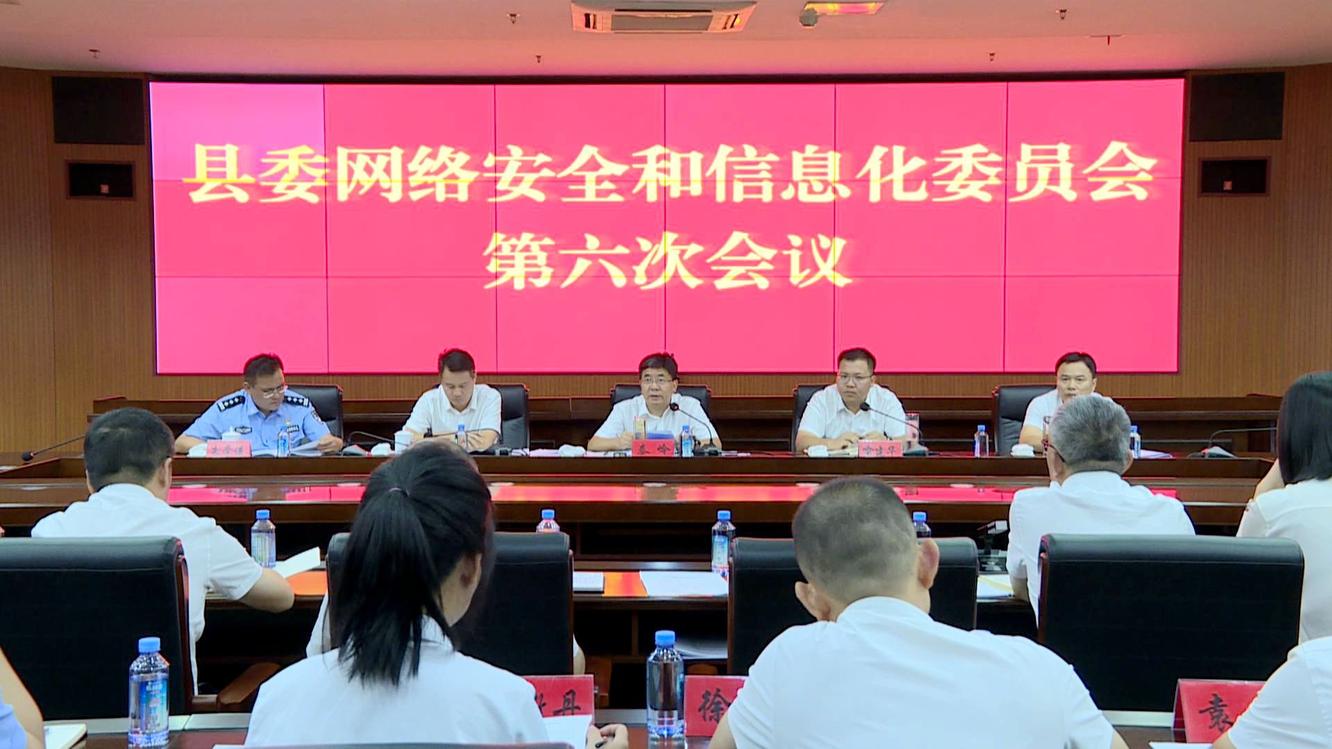 永修县委书记秦岭在县委网络安全和信息化委员会第六次会议上强调：坚持围绕中心、服务大局 着力提升网信工作质量水平  
