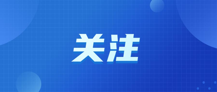 江西省2025年选调生招录工作正式启动 