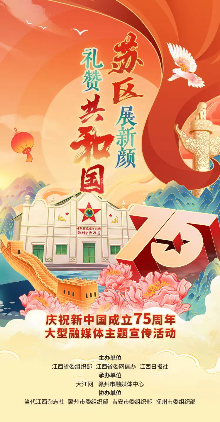 礼赞共和国 苏区展新颜 | “红色引擎”驱动绿色发展