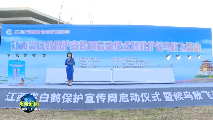 观鸟季救护候鸟放飞活动：鹤鸣湖畔 羽展碧空
