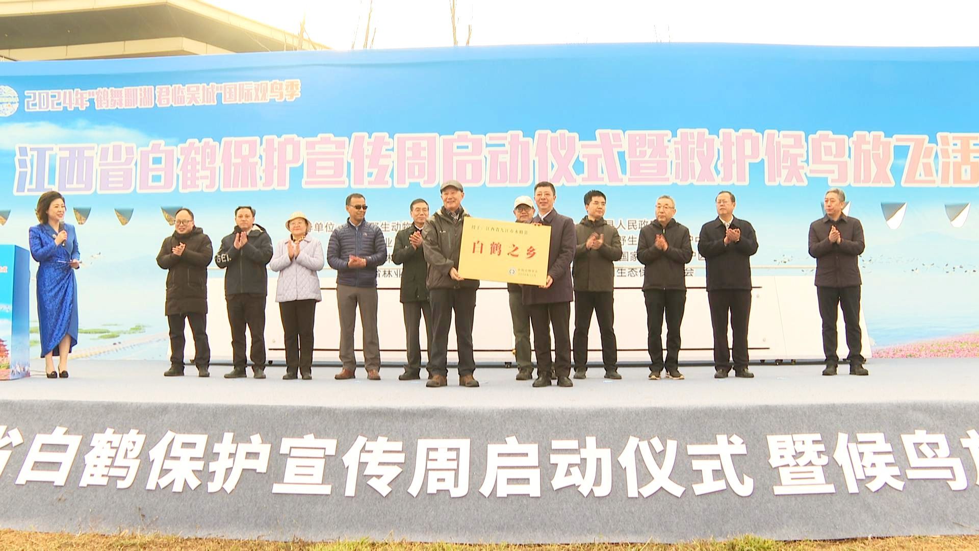 永修县获授“白鹤之乡”称号