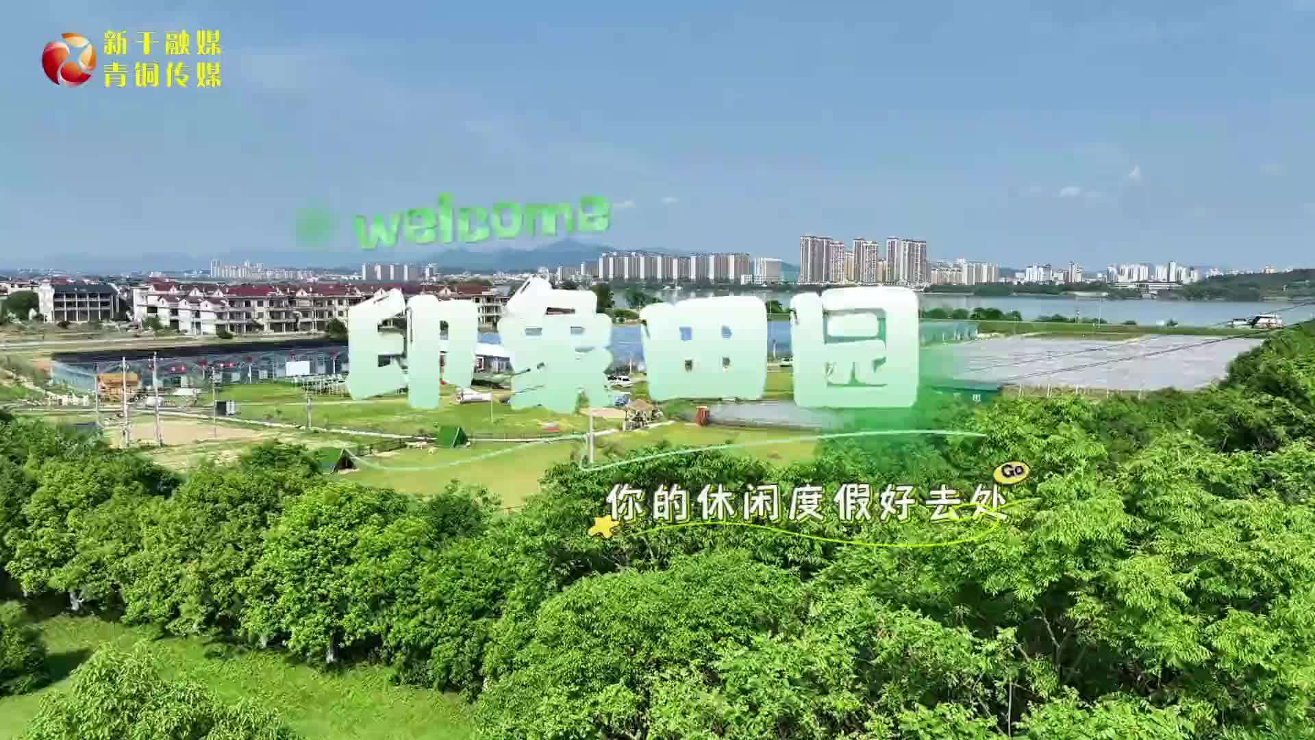 印象田园mp4.mp4