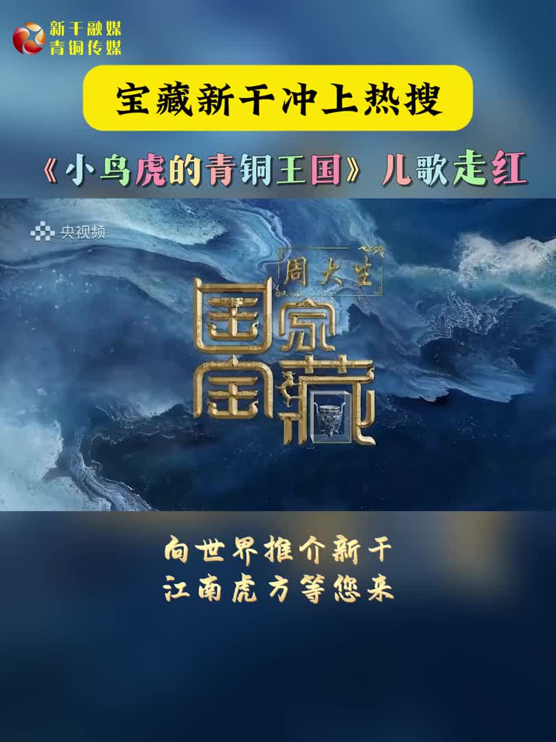 《小鸟虎的青铜王国》儿歌走红