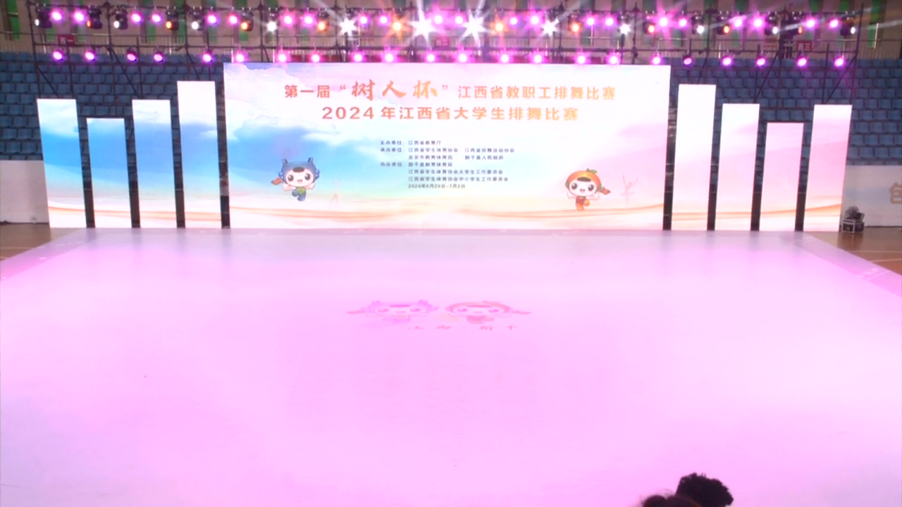 第一届“树人杯”江西省教职工排舞比赛、2024年江西省大学生排舞比赛直播回放（7月1日下午场13：30—18:00）