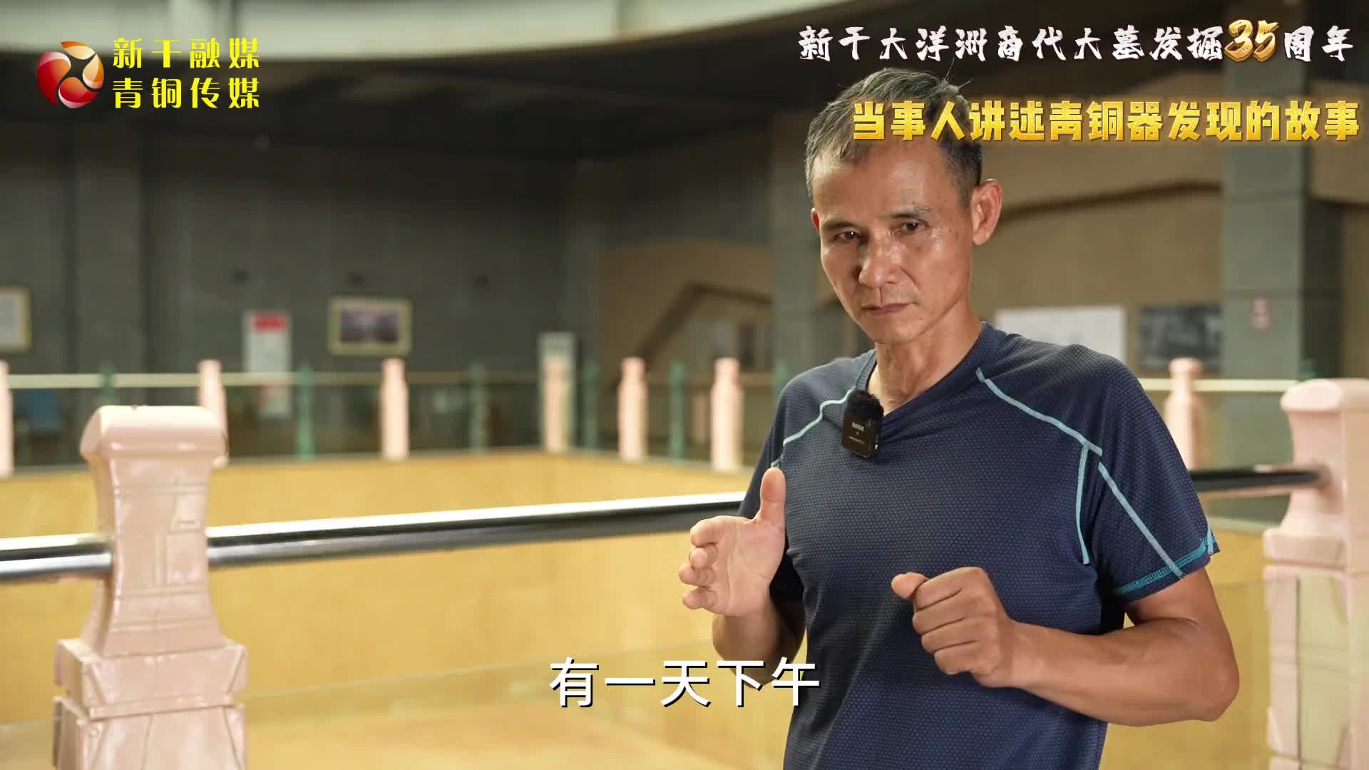 当事人讲述青铜器发现的故事