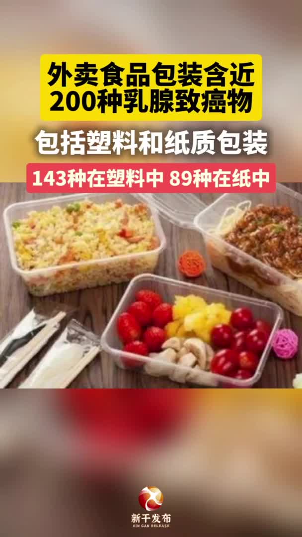 外卖食品包装含近200种乳腺致癌物，你经常点外卖吗？