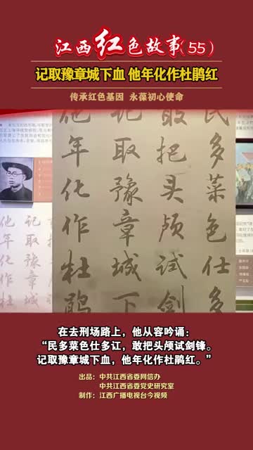 江西红色故事（55）｜“记取豫章城下血，他年化作杜鹃红”，赴刑场路上，江西革命烈士帅开甲以诗明志。 #江西红色故事 #致敬英雄 #帅开甲