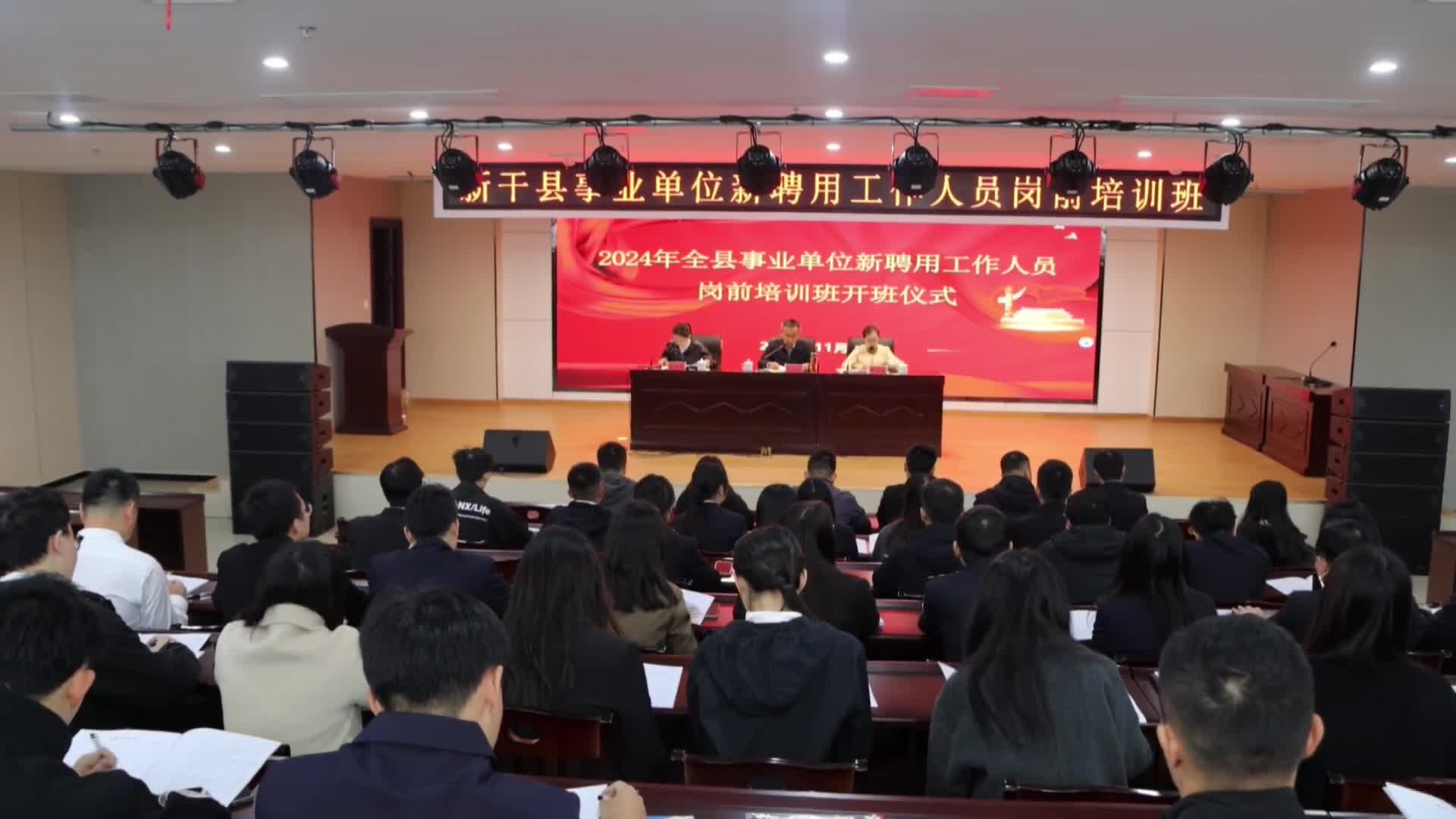 我县举办2024年事业单位新聘用工作人员岗前培训班