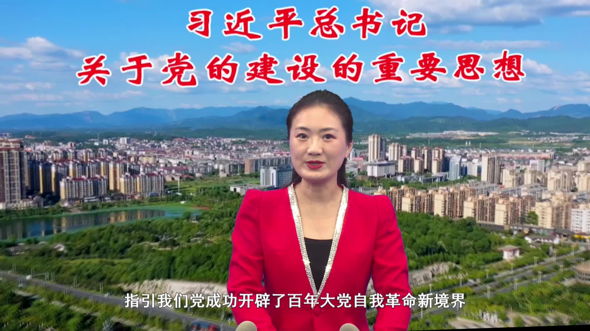习近平总书记关于党的建设的重要思想