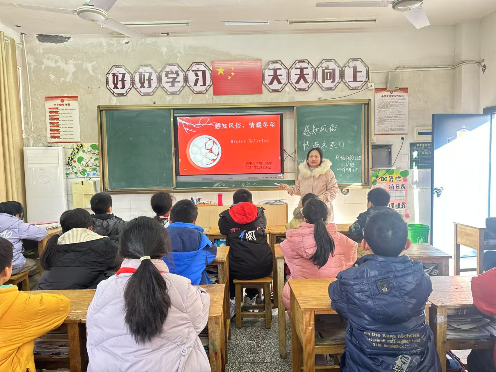 华城门小学开展“感知风俗，情暖冬至”主题班会活动