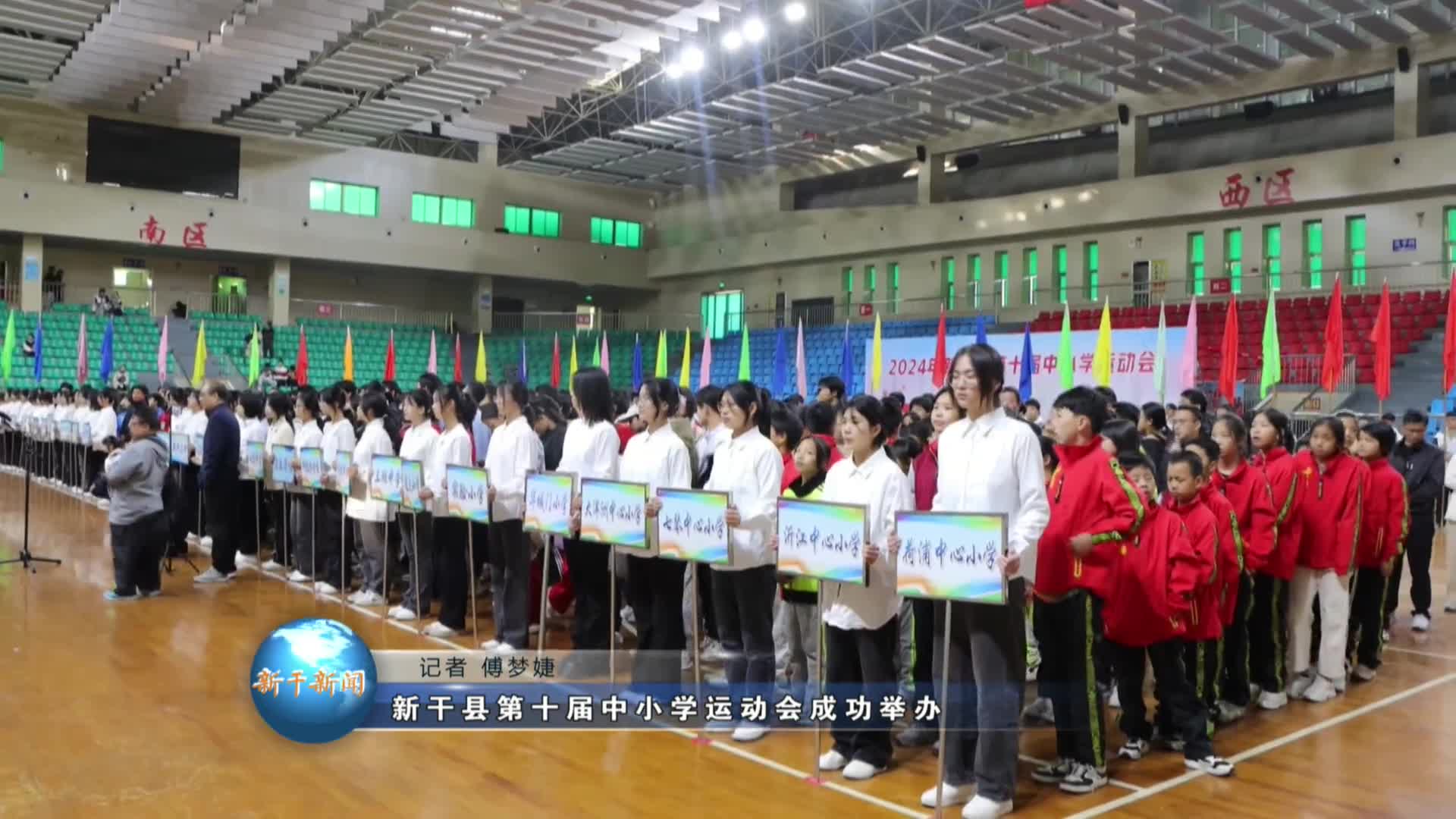 新干县第十届中小学运动会成功举办
