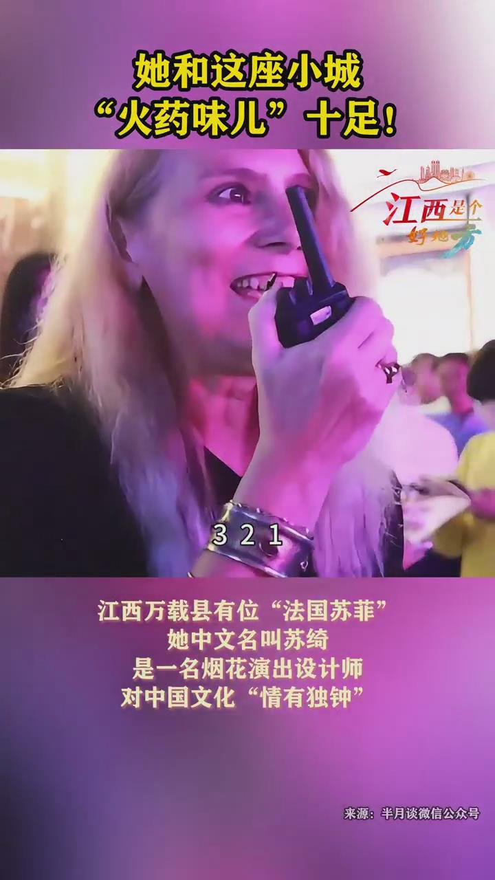 她和这座小城，“火药味儿”十足！