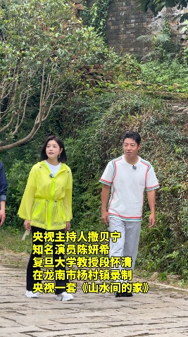 揭秘！撒贝宁、陈妍希、段怀清今天在江西龙南录制