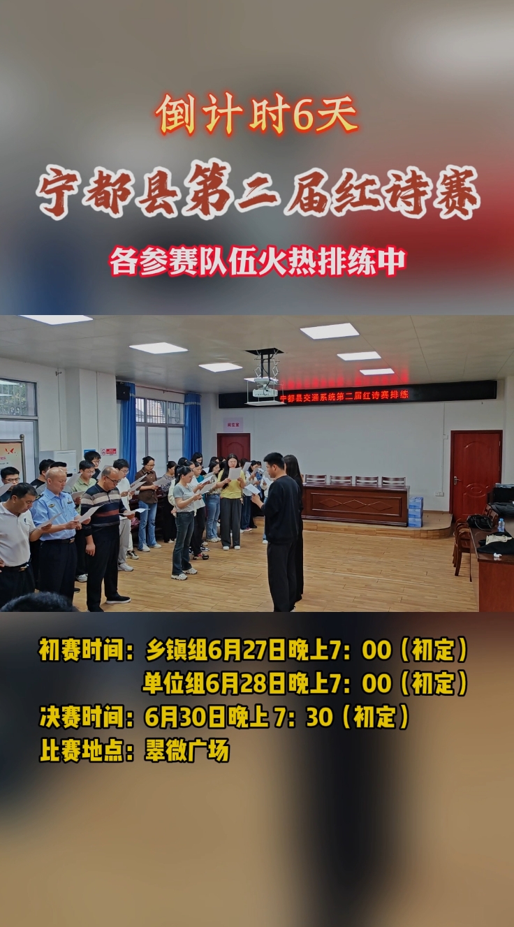  宁都县第二届红诗赛即将开赛